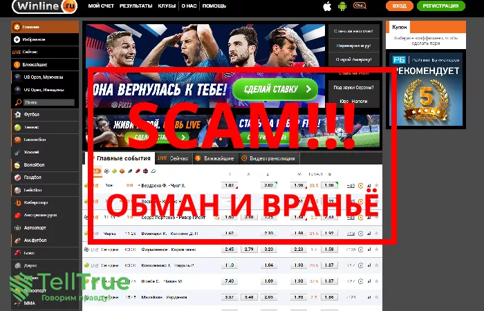 Winline — отзывы