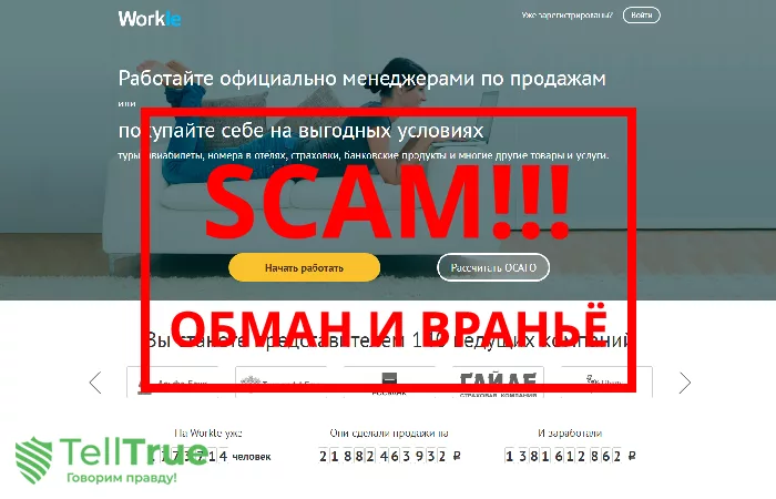 Workle отзывы