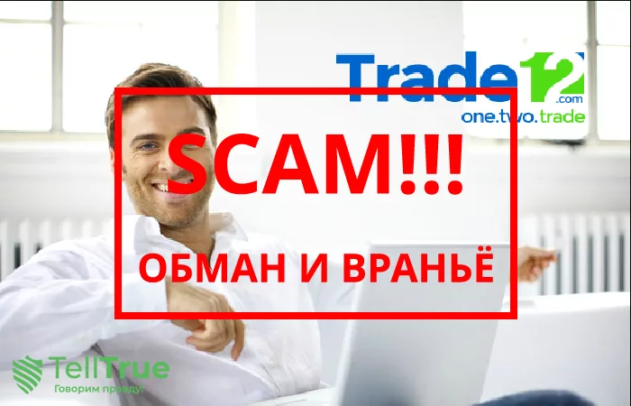 Trade12 — отзывы