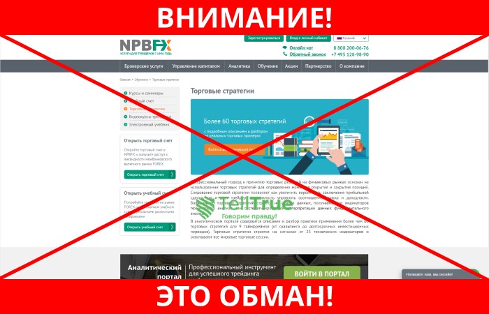 NPBFX лохотрон