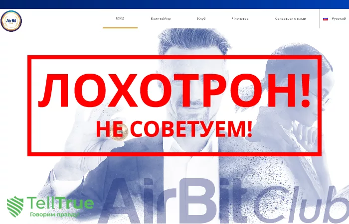 Airbitclub — отзывы о брокере