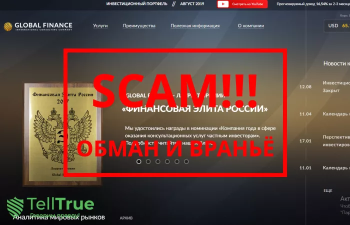 Global Finance — отзывы о брокере