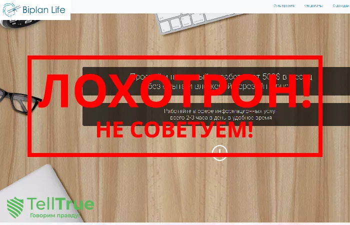 Biplan life — отзывы о компании