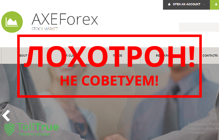 AXEForex – отзывы о брокере