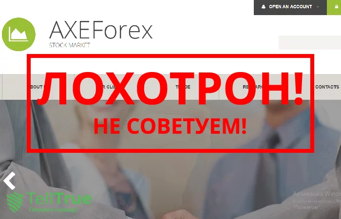 AXEForex — отзывы о брокере