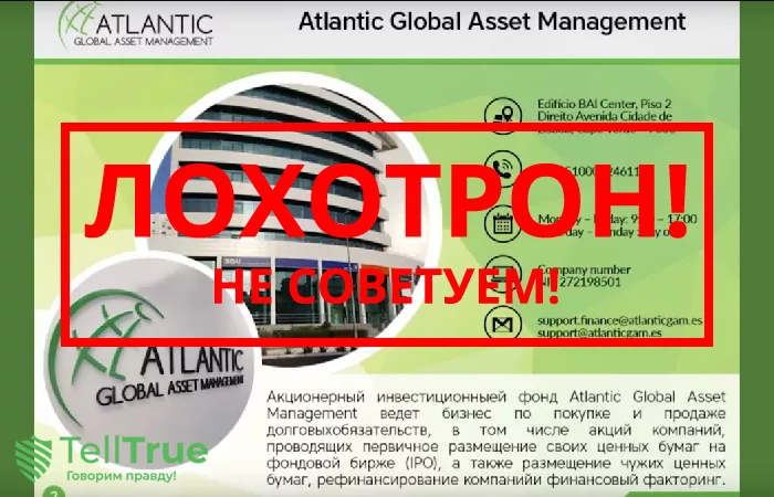 Atlantic Global Asset Management — отзывы о брокере