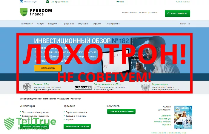Freedom Finance — отзывы