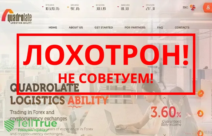 Quadrolate — отзывы о брокере