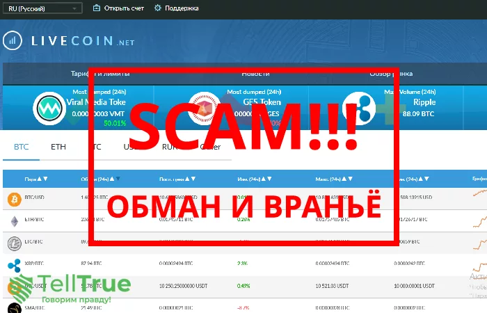 Livecoin — отзывы о бирже