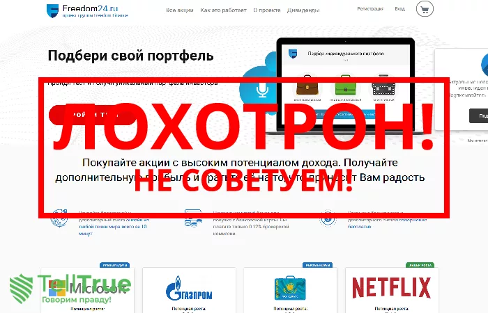 Freedom24 — отзывы о брокере