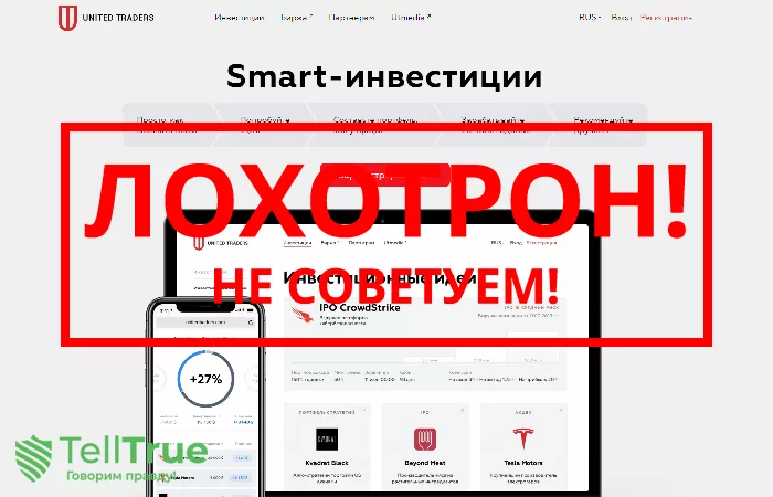 United Traders — отзывы и вывод средств