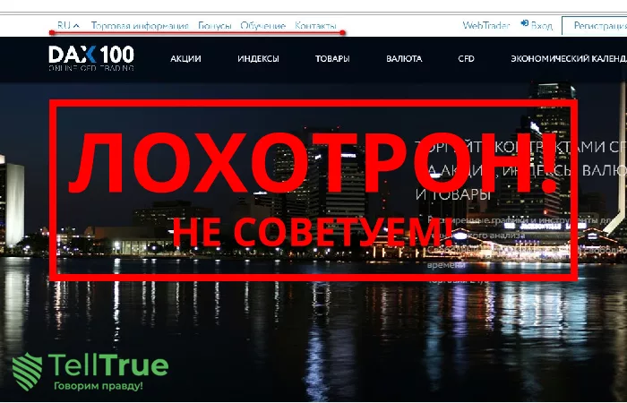 Dax100 — отзывы о брокере
