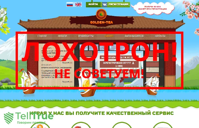 Golden Tea — отзывы о игре