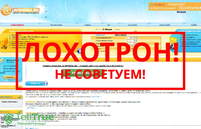 Wmmail — отзывы и заработок