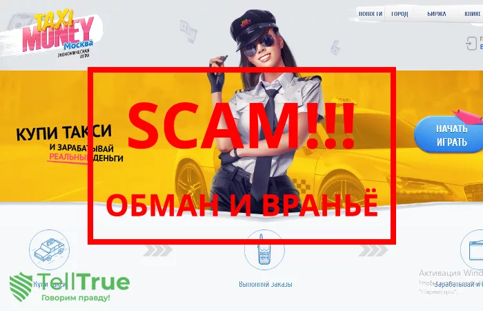 Taxi Money — отзывы и обзор