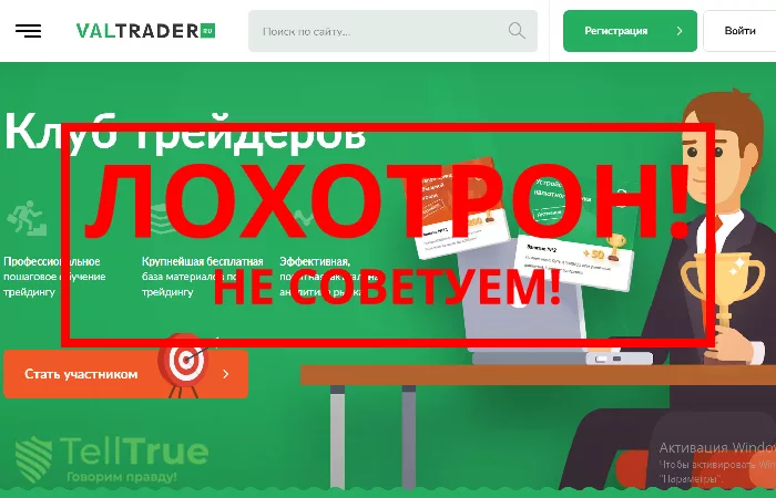 Valtrader — отзывы о брокере
