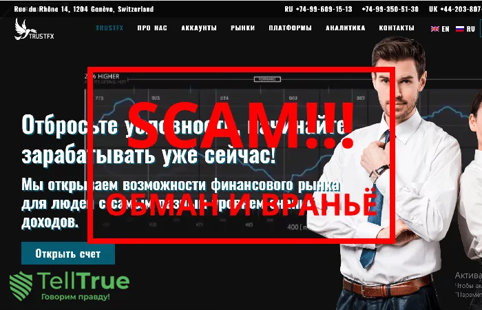 TrustFx — отзывы о брокере