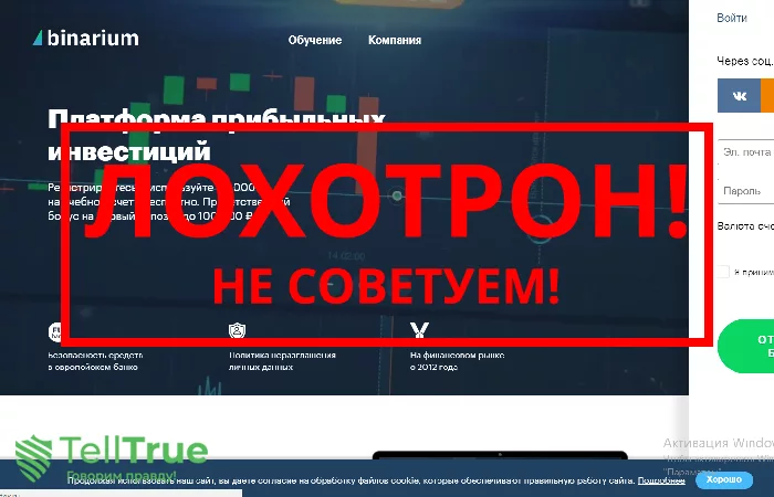 Binarium — отзывы о брокере