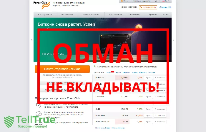 Forex Club — отзывы