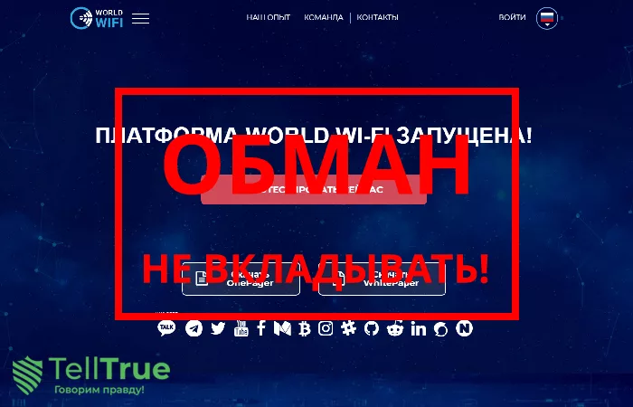ICO world Wi-Fi — отзывы о брокере