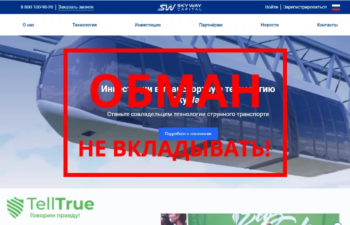 Sky way отзывы