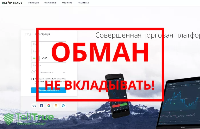 Olymp Trade — отзывы и развод