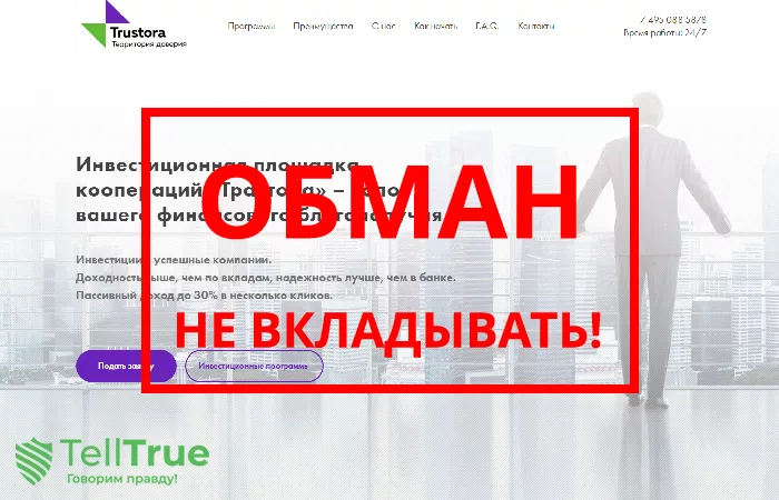Trustora — реальные отзывы о trustora.club