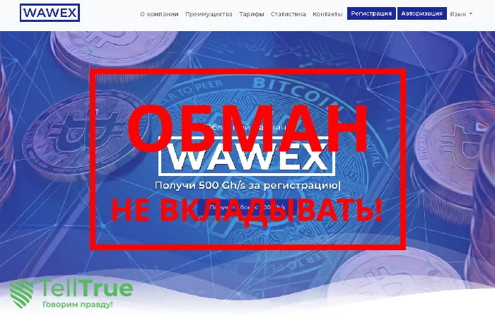 Wawex — отзывы о брокере