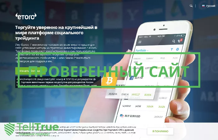 Etoro — отзывы