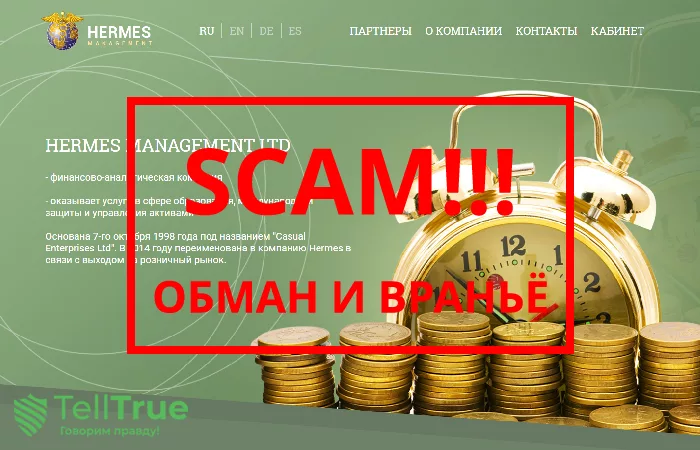 Hermes — отзывы о компании
