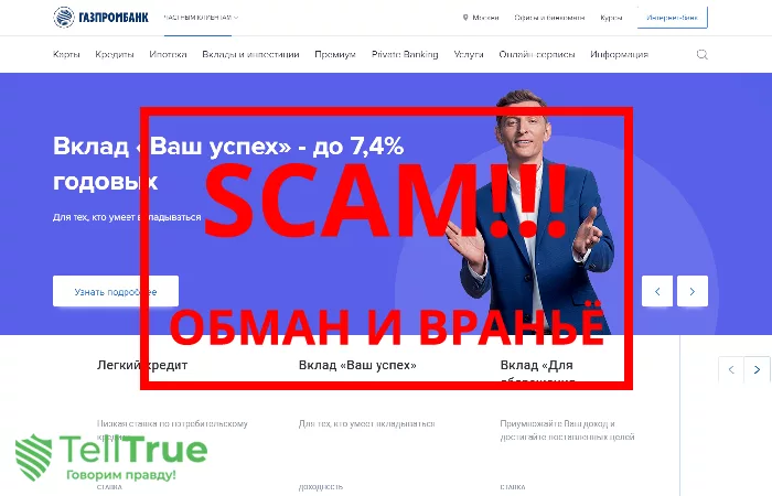 Газпромбанк — отзывы