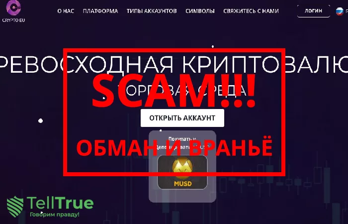 CryptoEU – отзывы о брокере