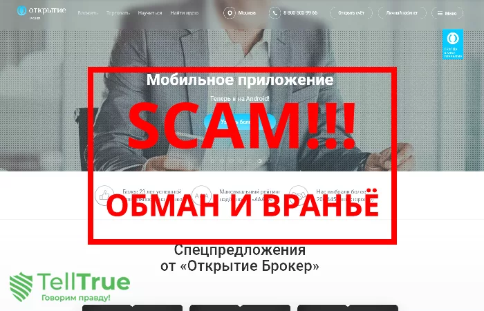 Open broker — отзывы о брокере