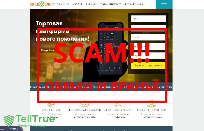 SuperBinary — отзывы о брокере