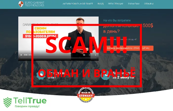 Euro Garant — отзывы и обзор