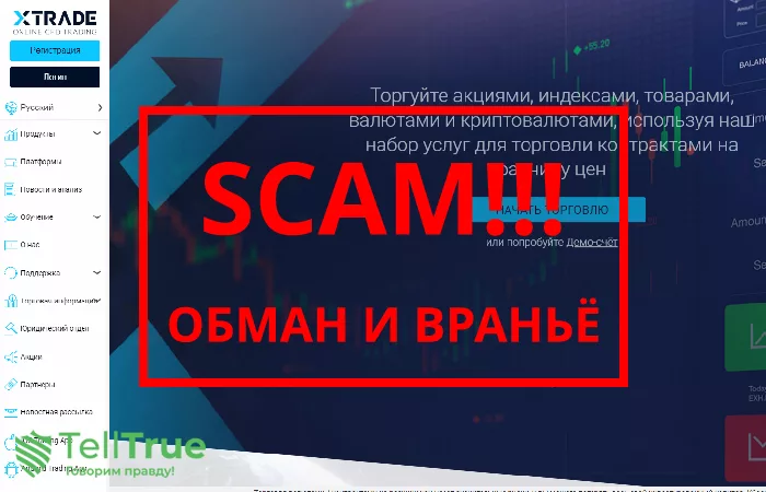 Xtrade — отзывы о брокере