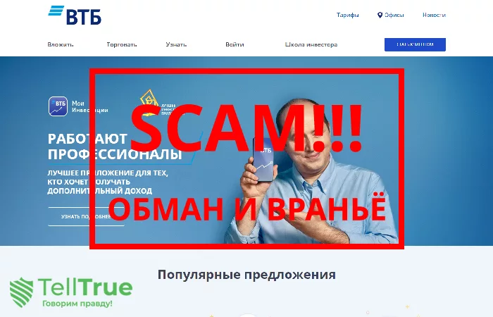 ВТБ 24 — отзывы о брокере