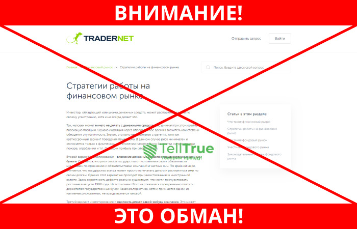 Tradernet лохотрон