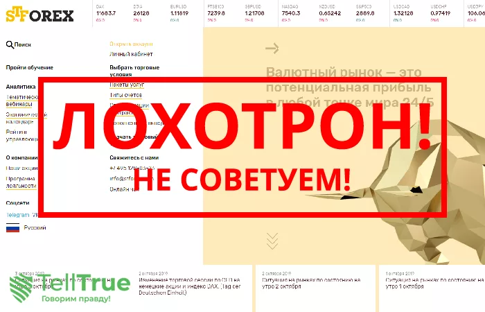 Stforex — отзывы о брокере