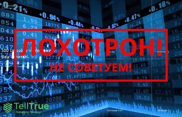 500Capital — отзывы о брокере