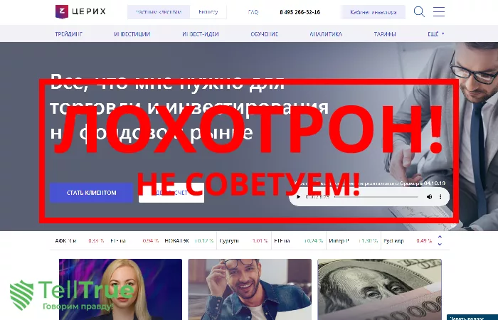 Zerich — отзывы о брокере