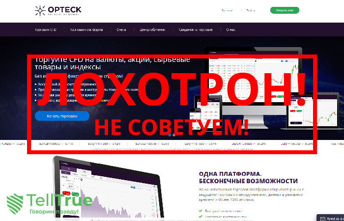 Opteck.com отзывы пользователей
