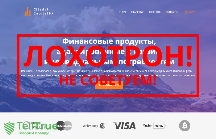 Citadel Capital FX — отзывы о брокере