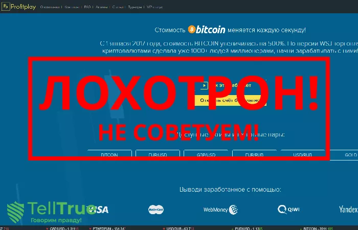 Profitplay — отзывы о брокере