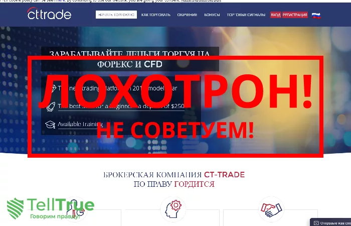 Ct-trade — отзывы о брокере