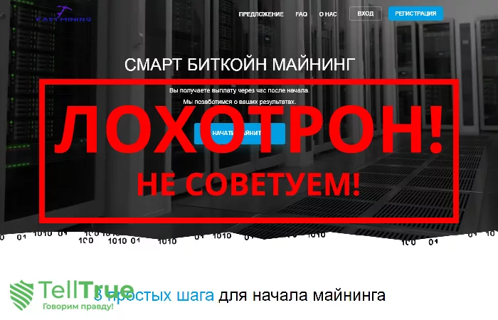 Fastmining24 — отзывы о брокере