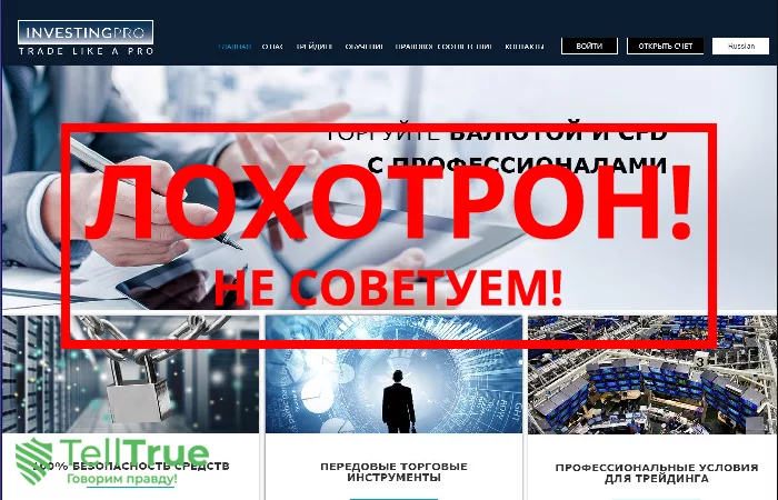 InvestingPro — отзывы о брокере