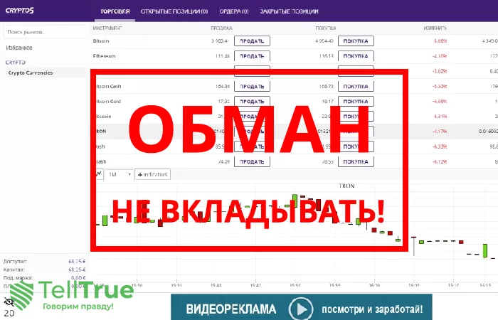 Crypto5 лохотрон