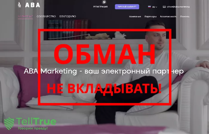ABA Marketing Group — отзывы о пирамиде