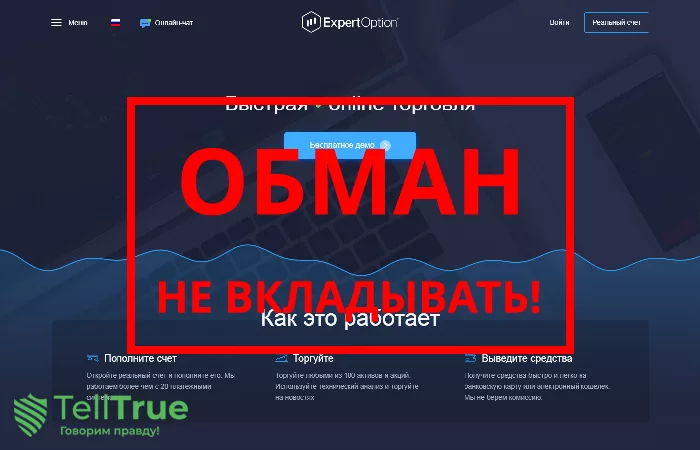 ExpertOption обзор и отзывы